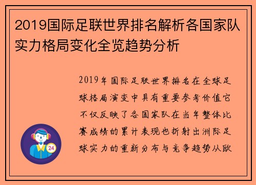 2019国际足联世界排名解析各国家队实力格局变化全览趋势分析